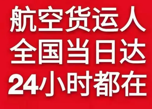 铜仁凤凰空运地址货物、航空货运:物流行业各岗位招聘