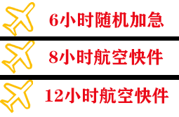 铜仁凤凰空运地址快递公司,专业空运当天件